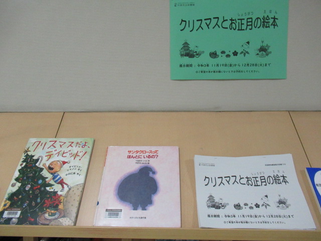 クリスマスとお正月の絵本