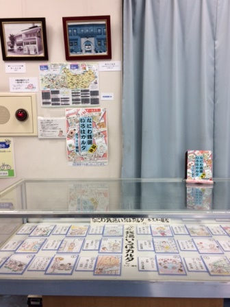 なにわ銭湯いろはカルタ写真