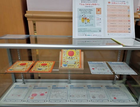 第9回OneBook決定！『りんごかもしれない』展示写真