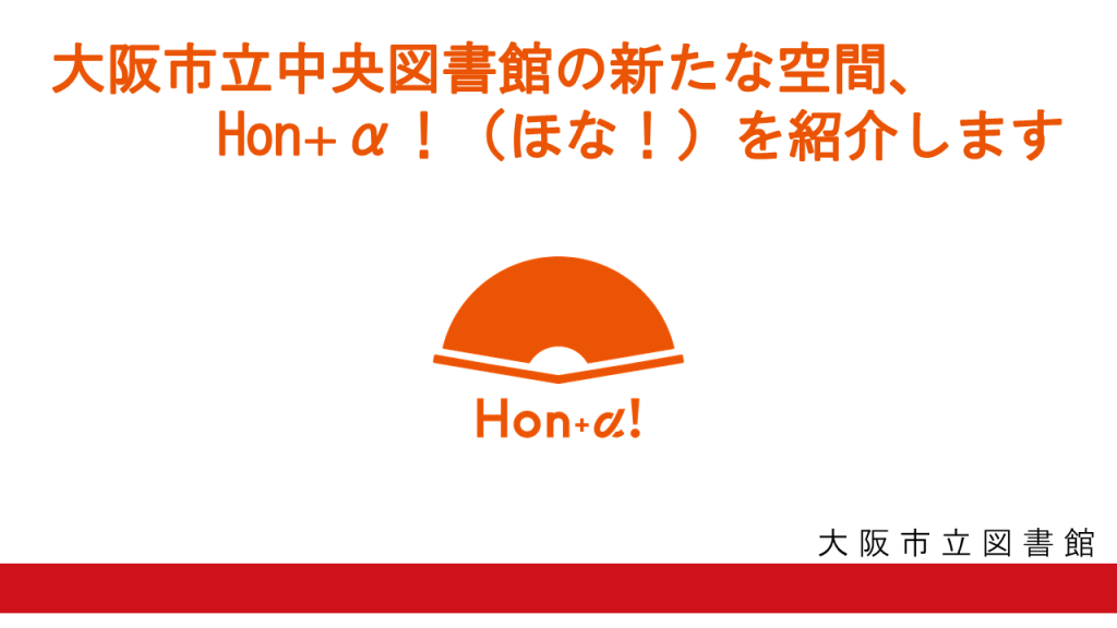 Hon+α!紹介動画サムネイル画像
