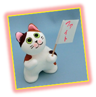 応援するにゃん