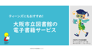 ティーンズにおすすめ電子書籍サービスタイトル画像