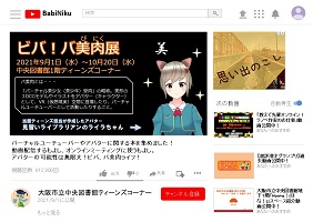 バ美肉展看板