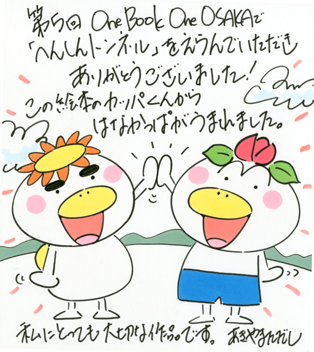 あきやまただしさんからのメッセージ