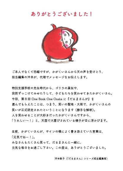 「だるまさん」シリーズ担当編集者からのメッセージ