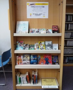 ヤングコーナー書架展示棚