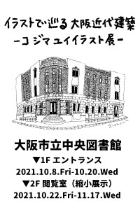 コジマユイイラスト展告知画像