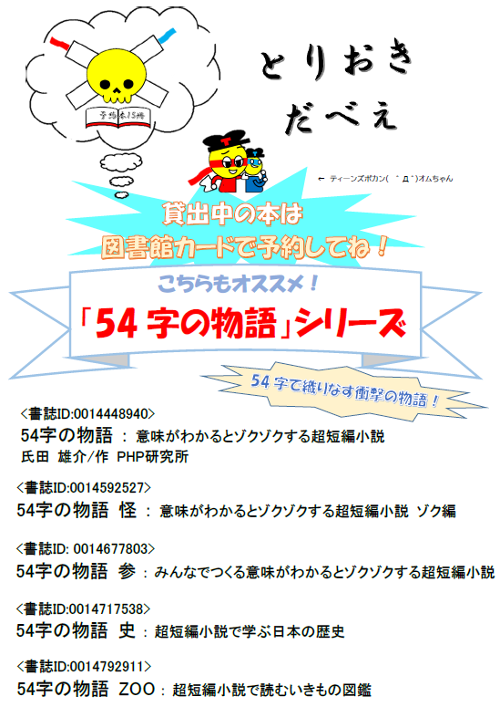 54字の物語シリーズ予約してね