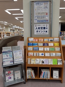 「人材定着のポイント展」展示写真