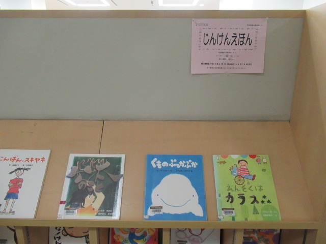 じんけんえほん展