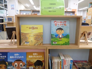 人権図書展　展示写真2