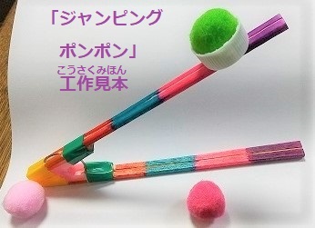 ジャンピングポンポン画像
