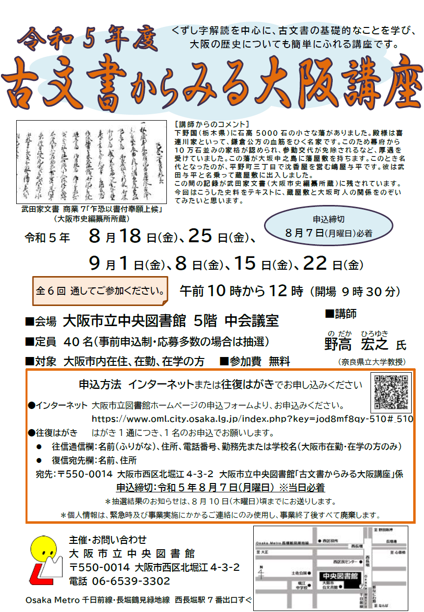 古文書から見る大阪講座チラシ画像