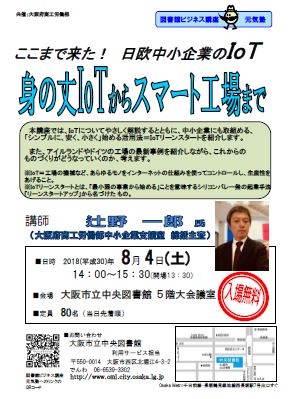 元気塾2018年8月