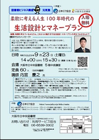 ビジネス講座ちらし画像