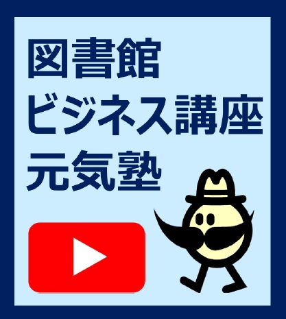元気塾動画アイコン