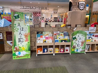 イオンモール大阪ドームシティ「えほんの庭」写真