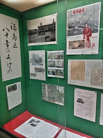 福島区80年のあゆみ展１