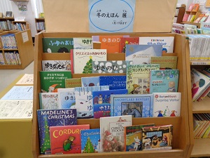 冬のえほん展示写真1