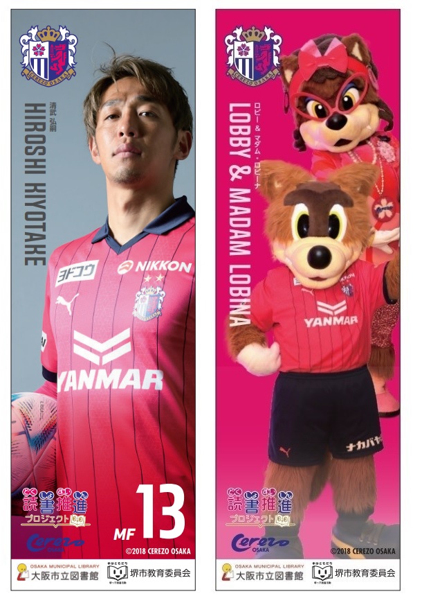 セレッソ大阪オリジナルしおり画像