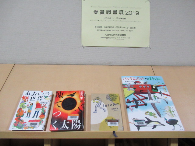 受賞図書展