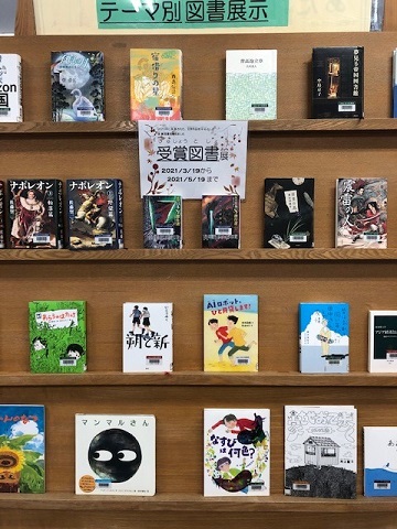 受賞図書展