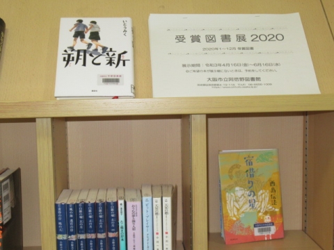 受賞図書展