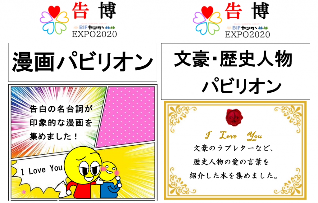 告博パビリオン看板
