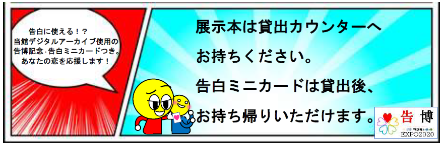 告白カードについて看板