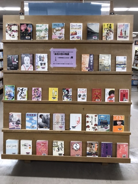 「浪速の恋の物語」展示風景