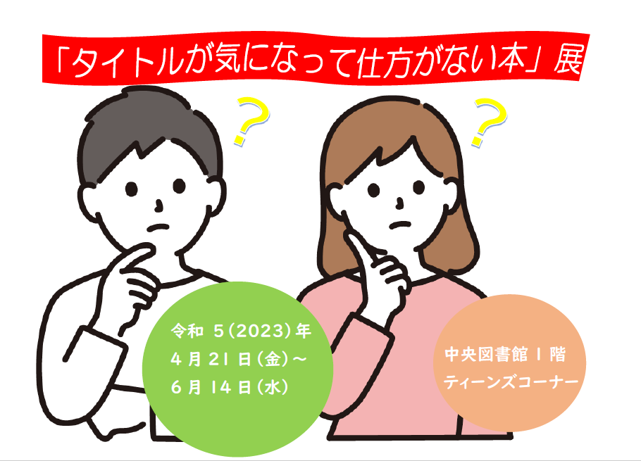 図書展示看板