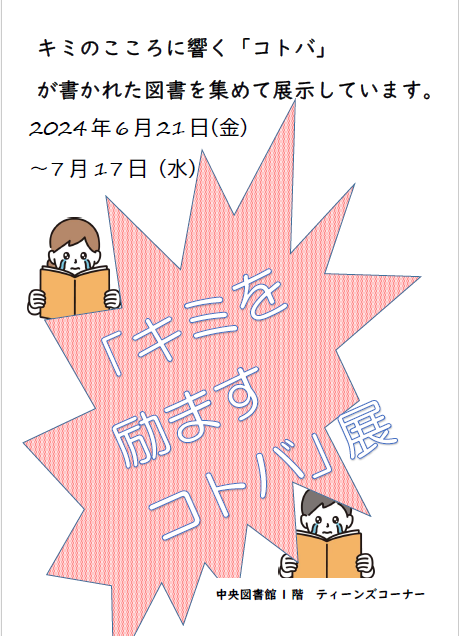図書展示看板