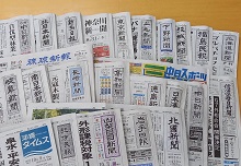 地方新聞紙