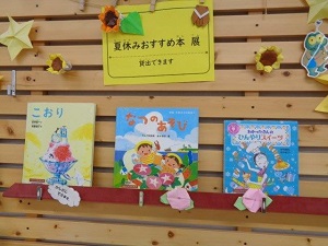 夏休みおすすめ本2