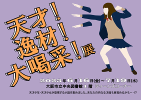天才展看板