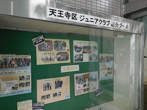 天王寺区ジュニアクラブ①