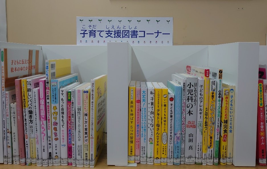 子育て支援図書コーナーの写真