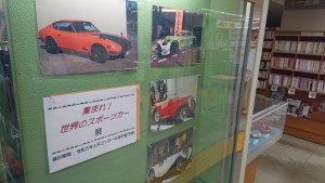 集まれ世界のスポーツカー展1