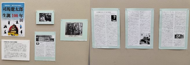 司馬遼太郎生誕100年展展示パネル
