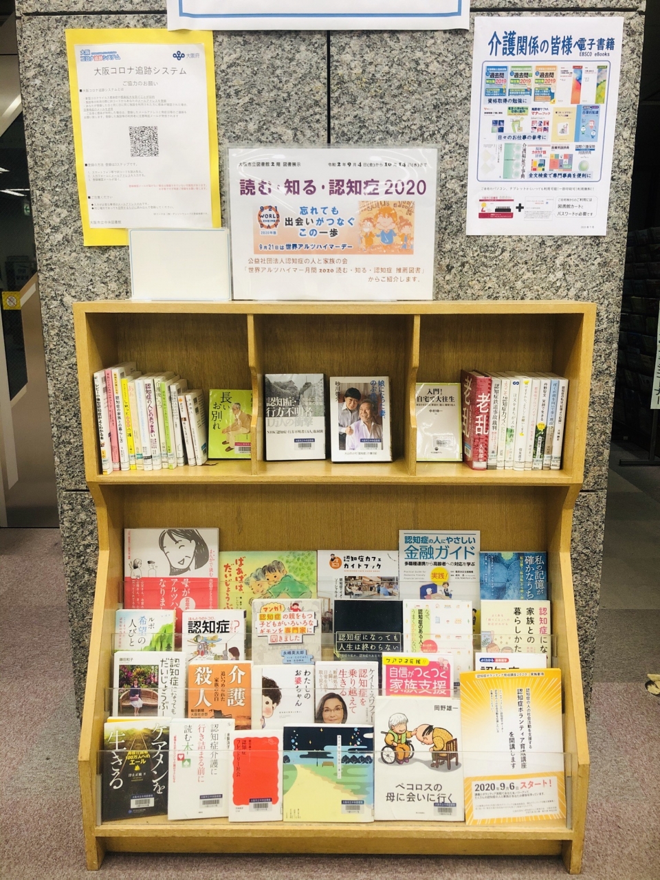 「読む・知る・認知症2020」展示写真