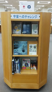 「宇宙へのチャレンジ」展示の様子