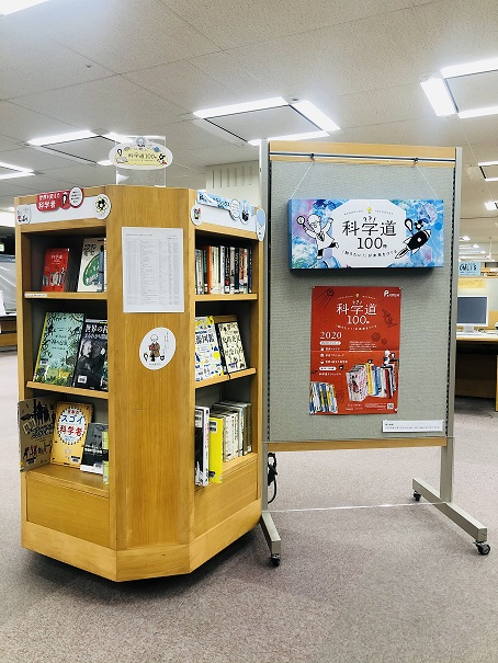 科学道100冊2020展示写真