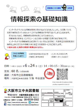 情報探索の基礎知識
