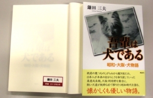 我輩は犬である