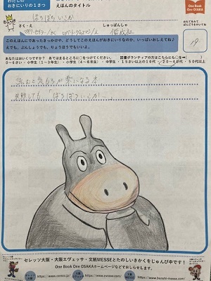 小・中学校の先生方による投票用紙１