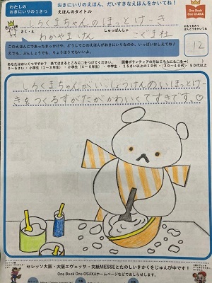小・中学校の先生方による投票用紙2