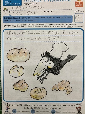 小・中学校の先生方による投票用紙3