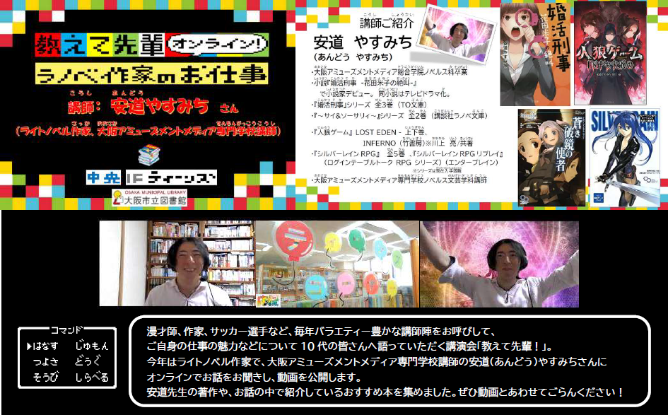 安道やすみちさんご紹介