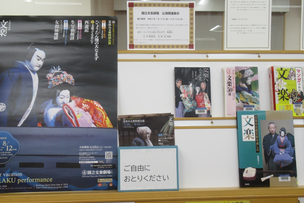 文楽公演関連展示