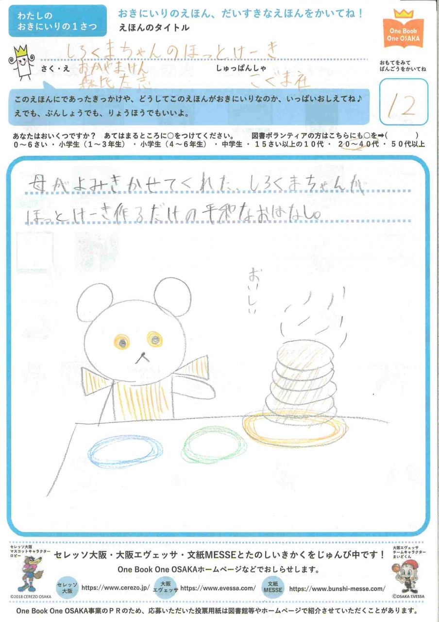 いただいた投票用紙